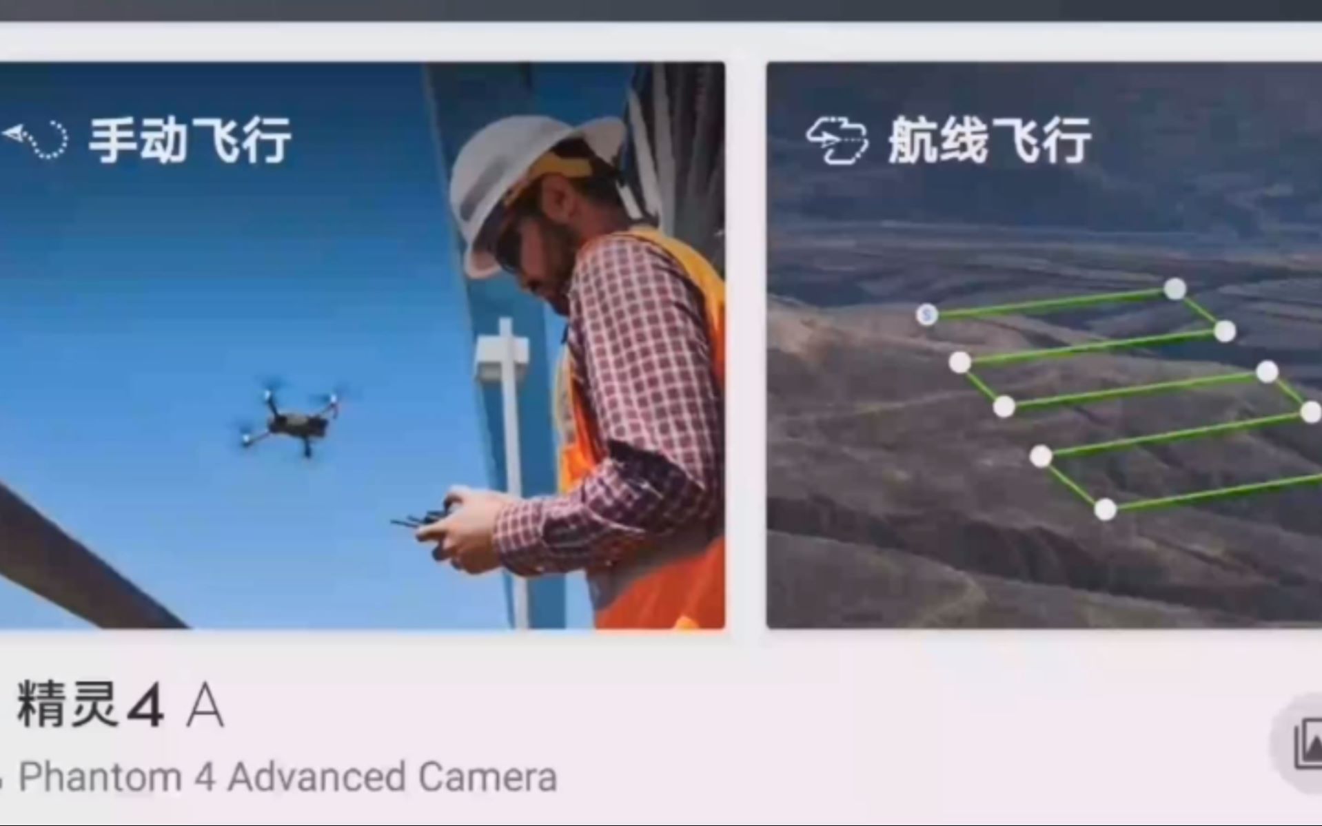 第04讲 DJI pilot飞控软件获取航拍照片哔哩哔哩bilibili