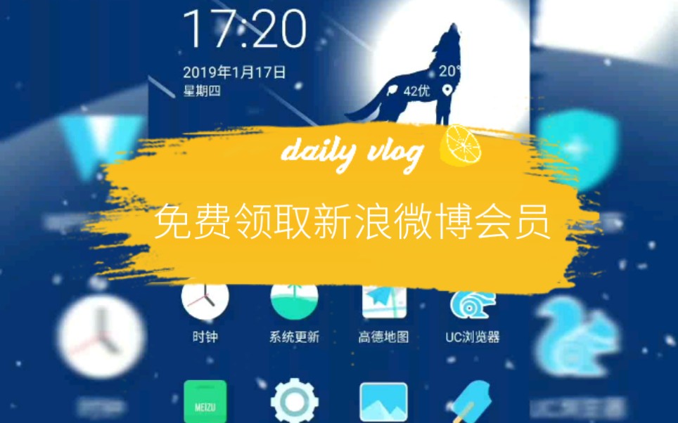 如何免费领取新浪微博会员?哔哩哔哩bilibili