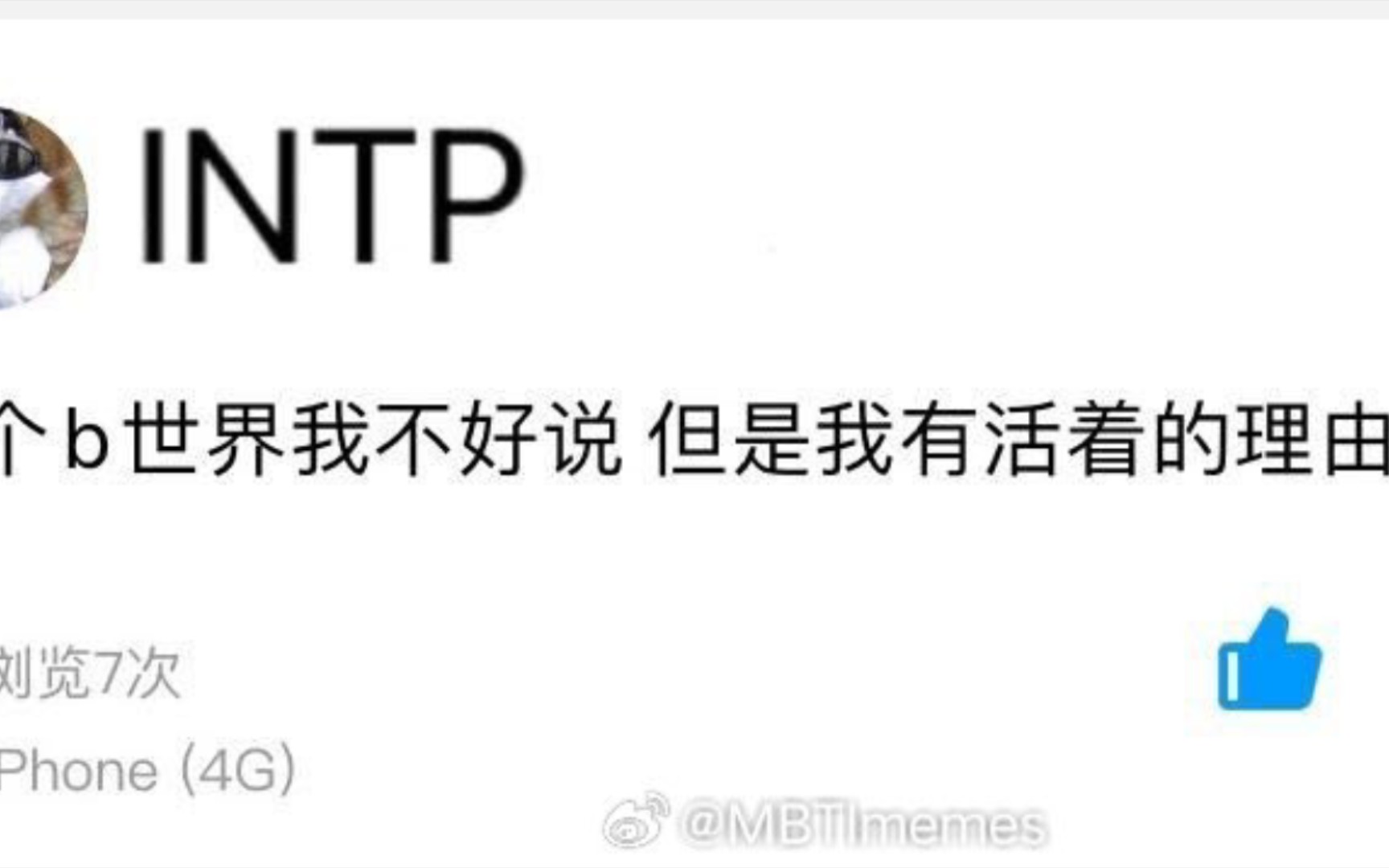 【MBTI梗图/intp专辑】intp:问题不大,凑合活哔哩哔哩bilibili