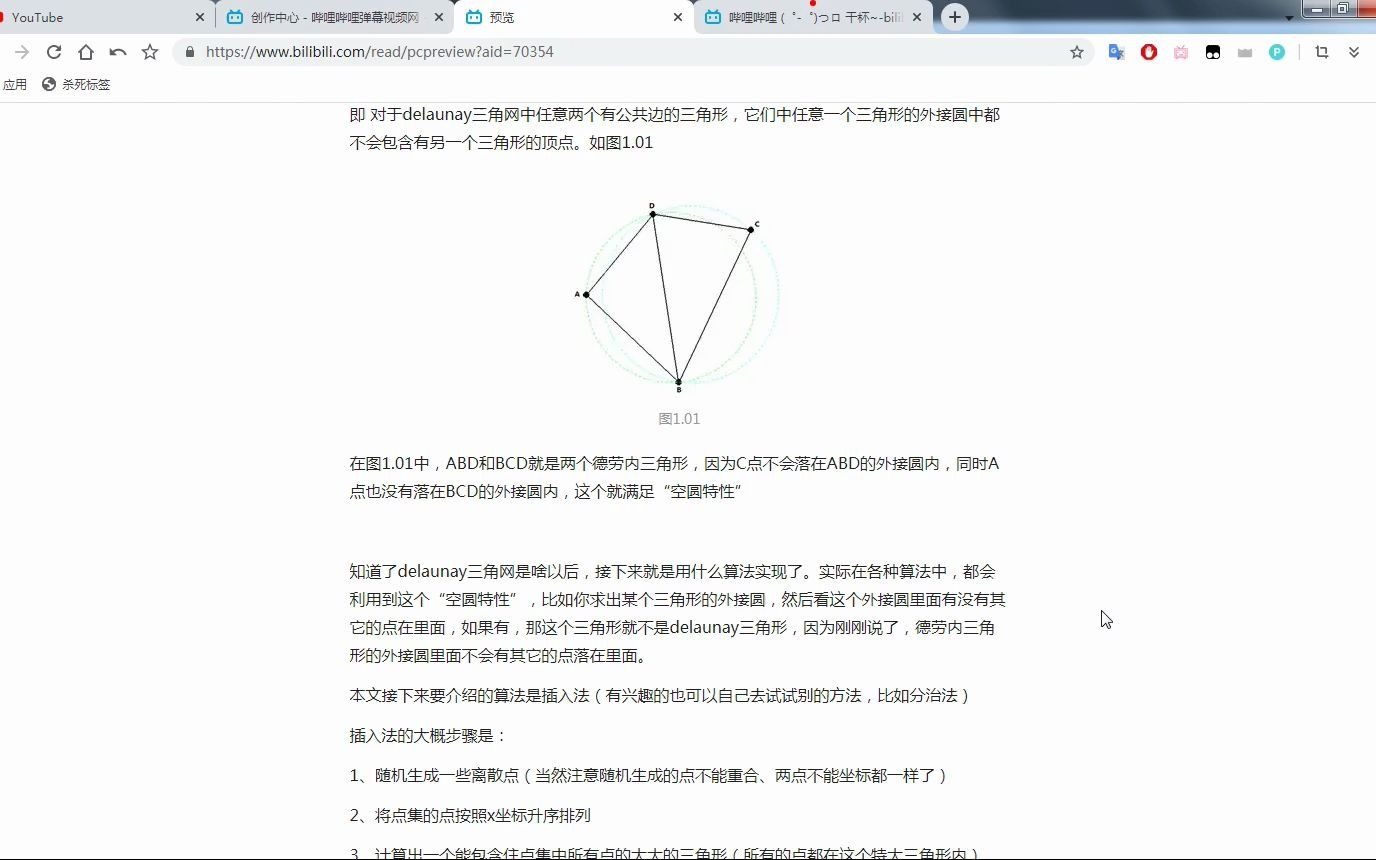 【教程】Aegisub特效字幕,TIN三角网、delaunay三角网生成算法哔哩哔哩bilibili