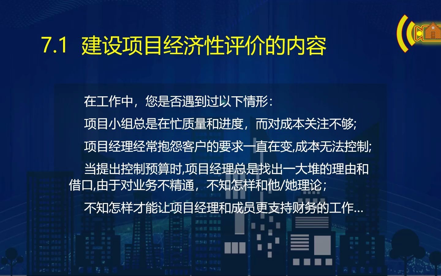 07专题七:建设项目的经济评价哔哩哔哩bilibili