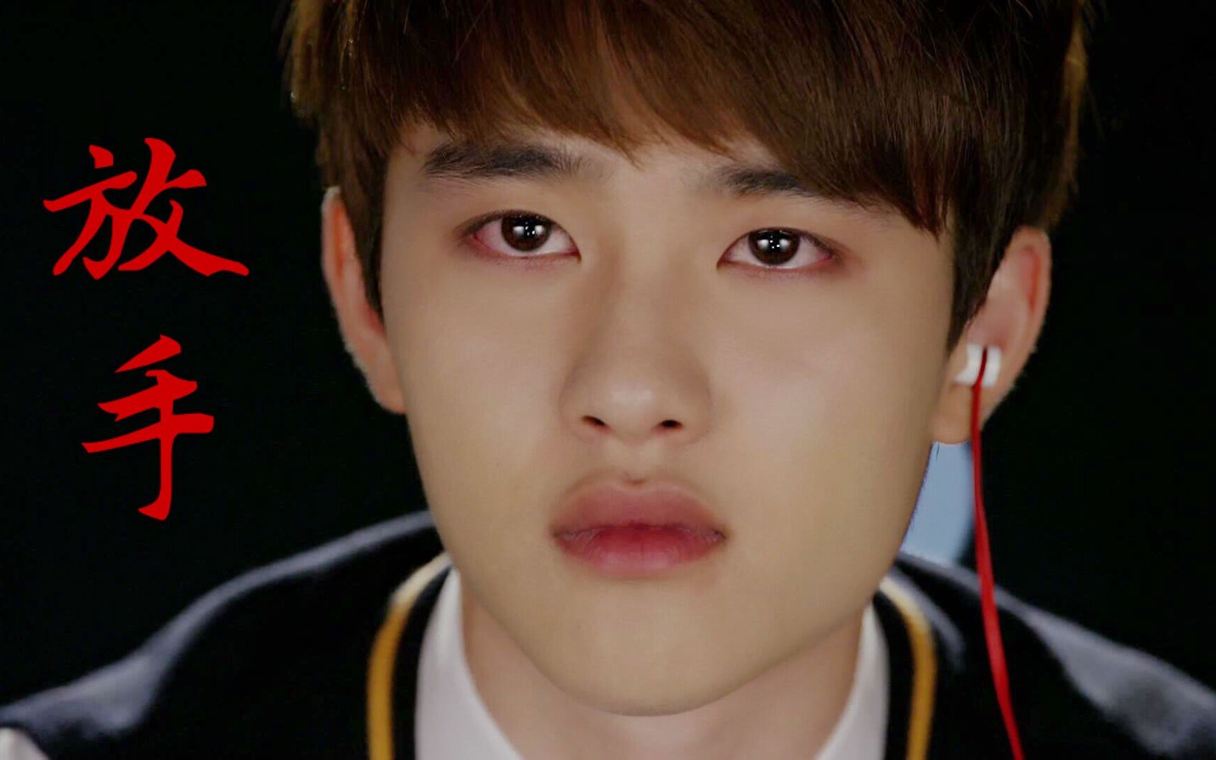 【都暻秀】【李俊英x韩江宇】放手