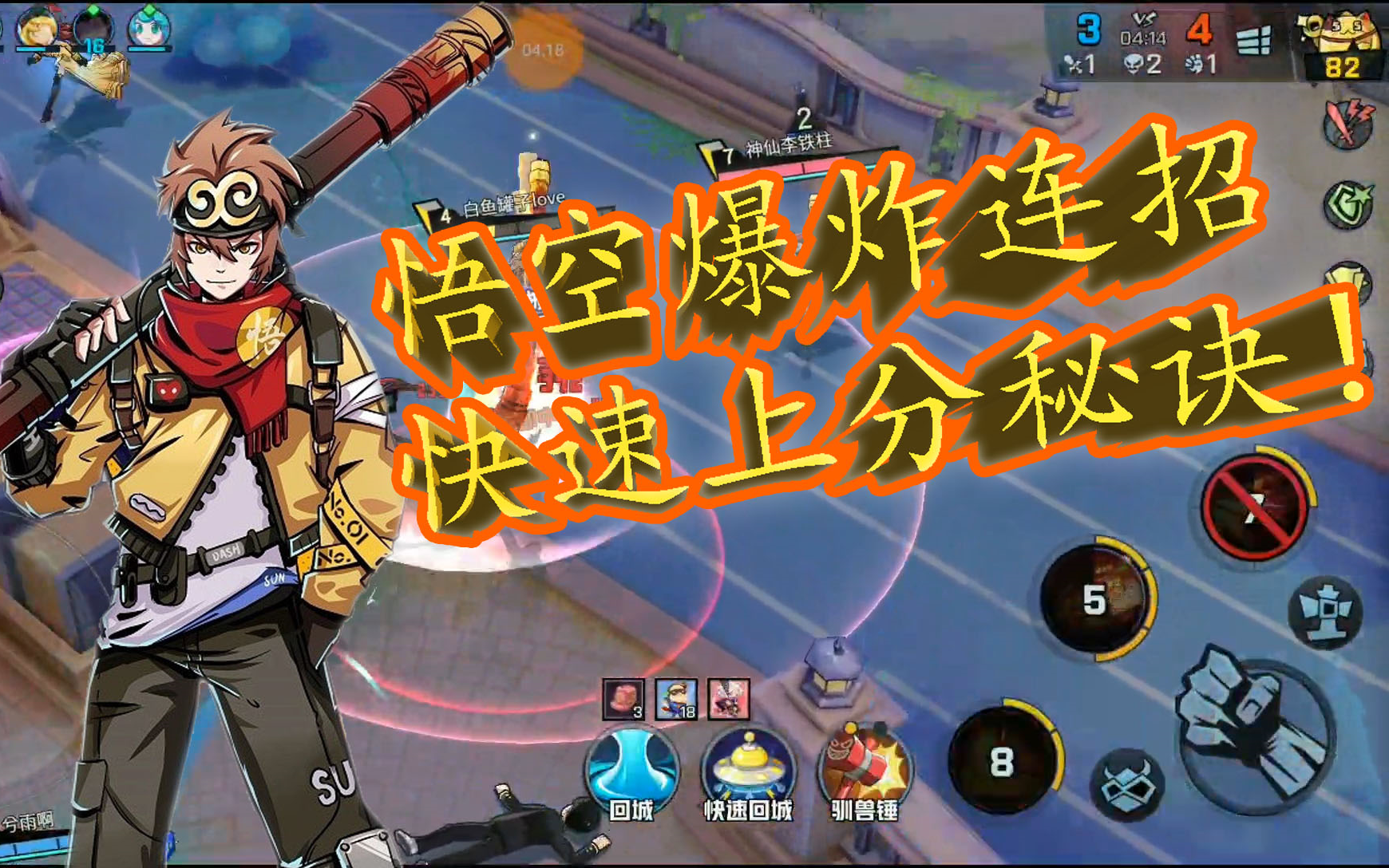 【非人学园】一周年活动"悟空"教学解说