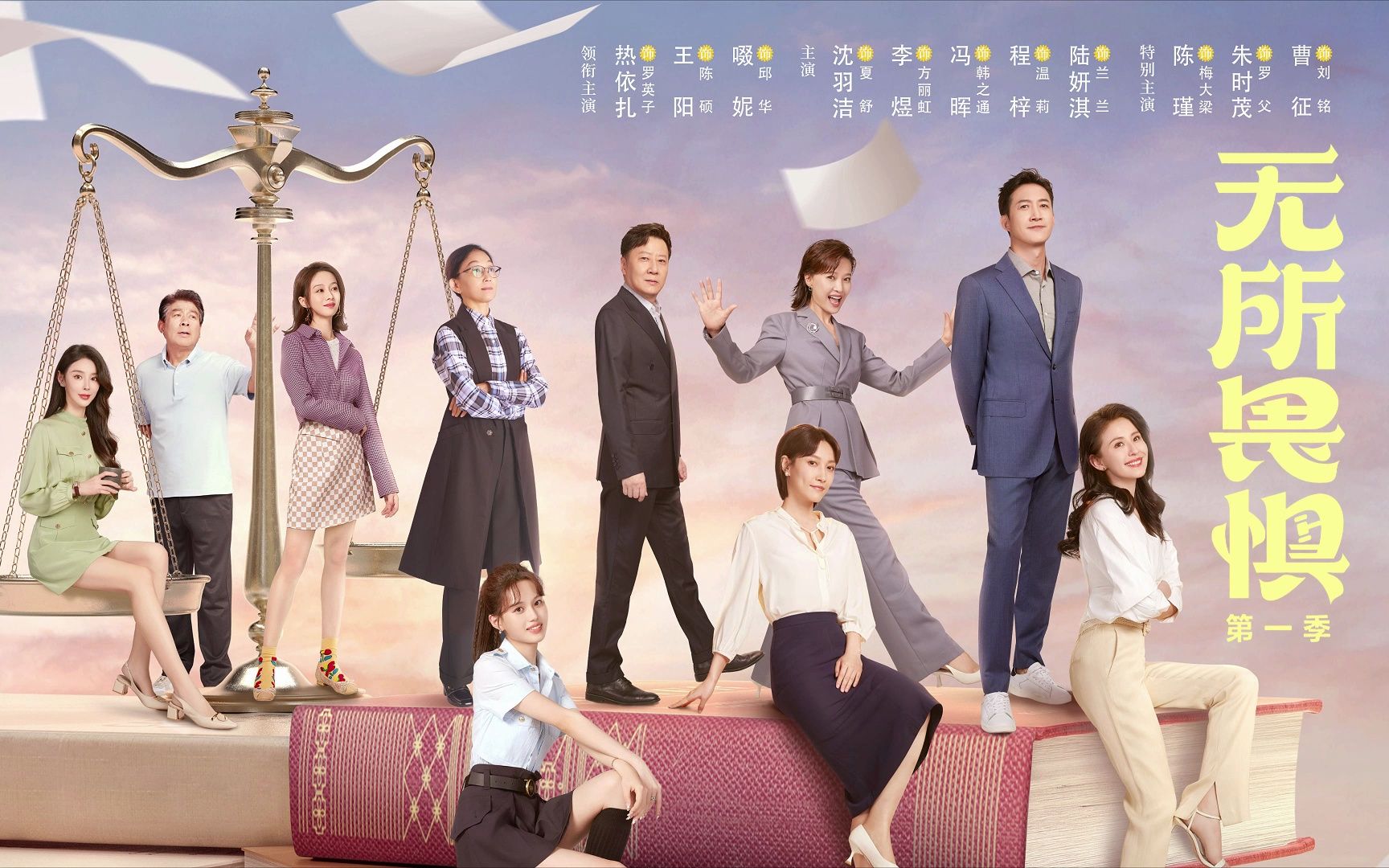 戏骨云集,飞天视后热依扎,王阳律政剧《无所畏惧》3日央视开播
