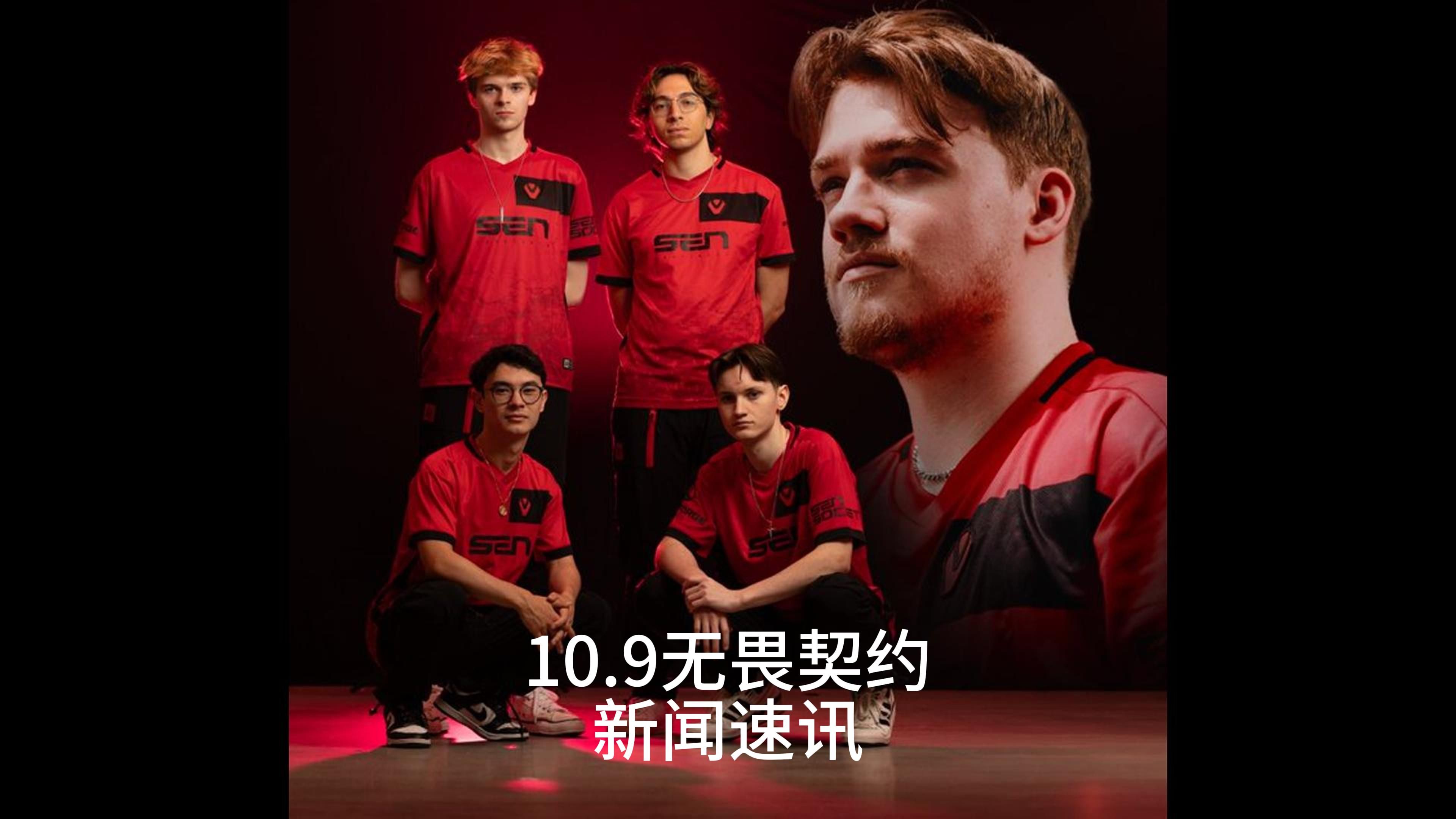 10月9日 无畏契约新闻速讯,100T,C9,KOI阵容确定哔哩哔哩bilibili