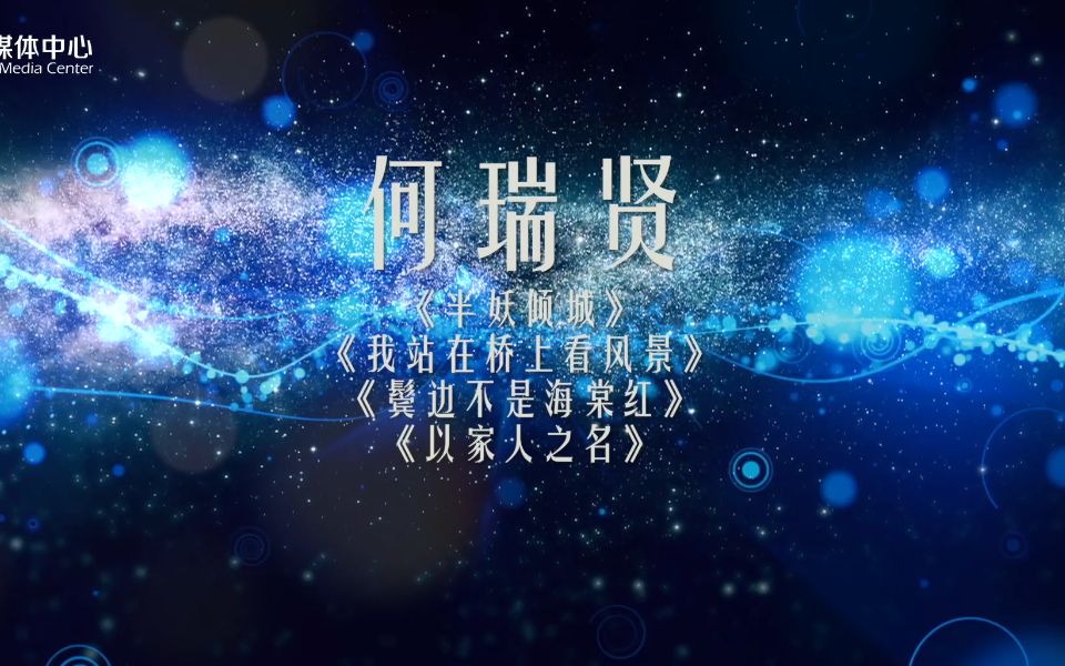 【星辰大海 恒星有你】青年演员何瑞贤:自信、精彩的活出自己想要的人生,不希望被太多外界声音影响哔哩哔哩bilibili