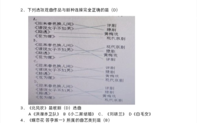 高中会考音乐试题(含答案)哔哩哔哩bilibili