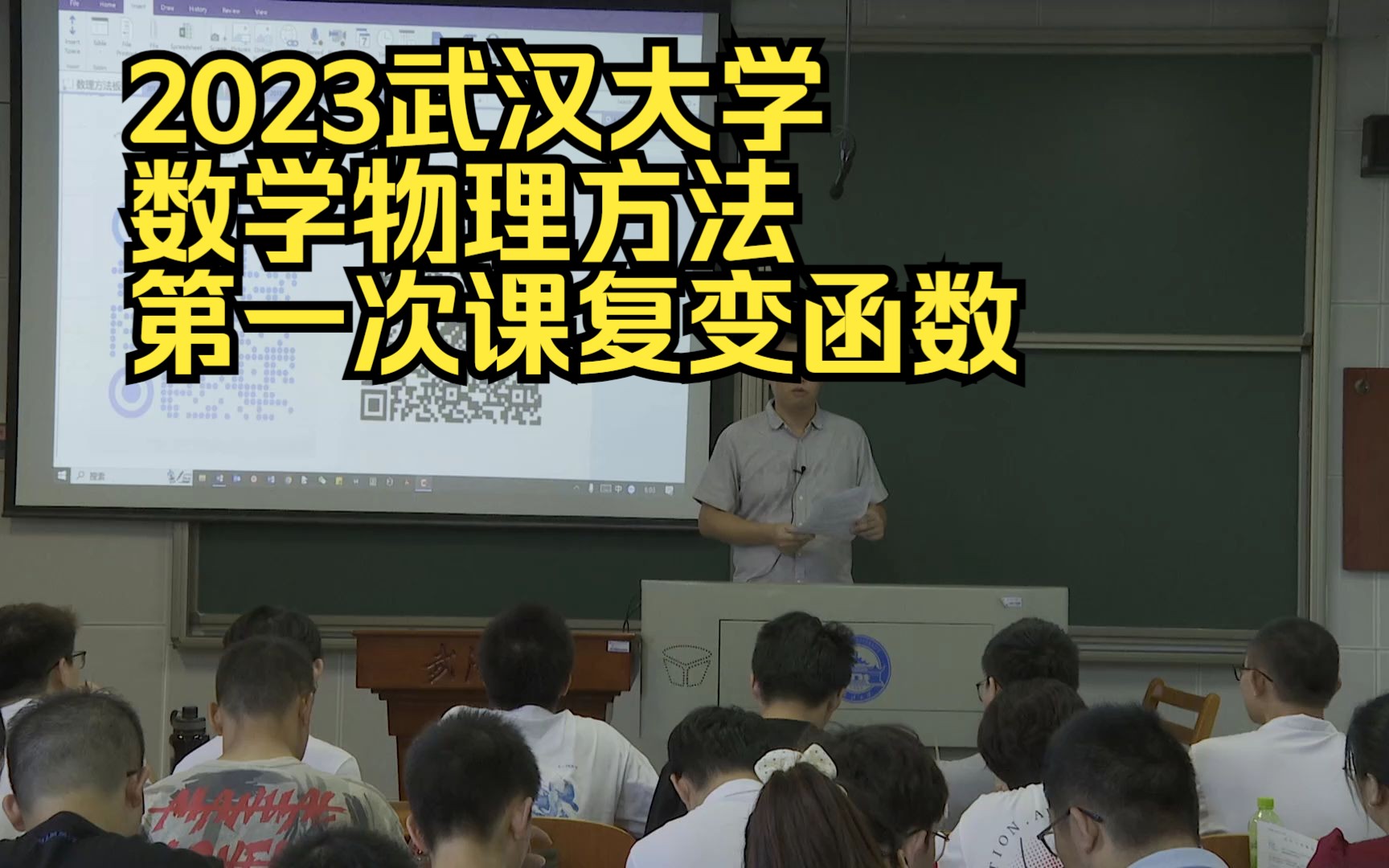 [图]20230911武汉大学数学物理方法第1次课_复变函数