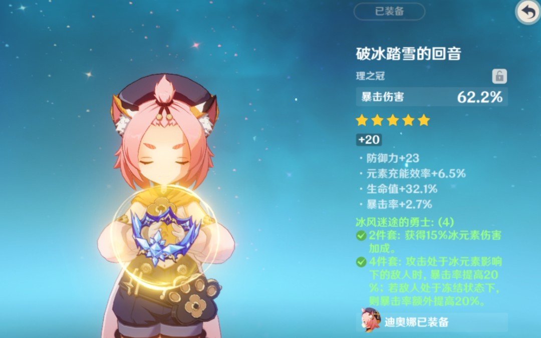 活动  【原神】极品冰套爆伤头o(≧63≦)o,恭喜猫猫成为冰系副c.