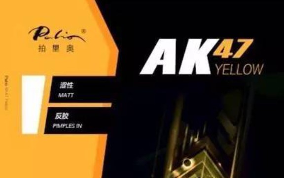 乒乓球器材入门 拍里奥AK47 高性价比反手套胶开箱哔哩哔哩bilibili