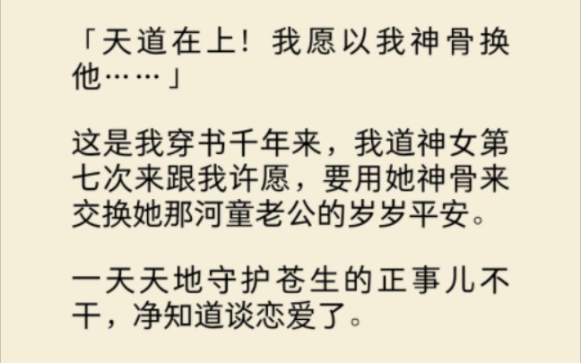 我道神女是个恋爱脑,一天天守护苍生的正事不干,净知道谈恋爱了.我忍无可忍……哔哩哔哩bilibili