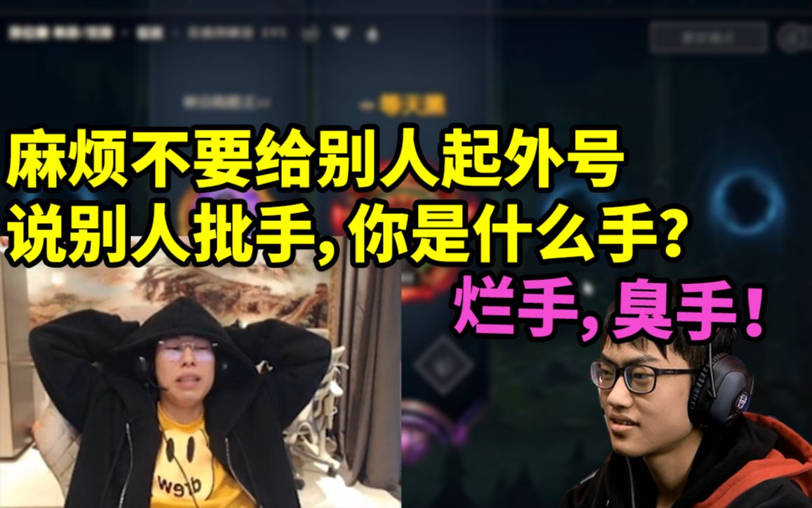 左手被喷没包子厉害是批手,包子:那你什么手,烂手,臭手!哔哩哔哩bilibili