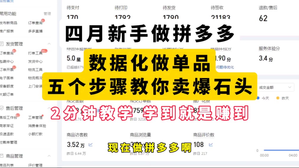 四月新手做拼多多数据化做单品五个步骤教你卖爆石头!