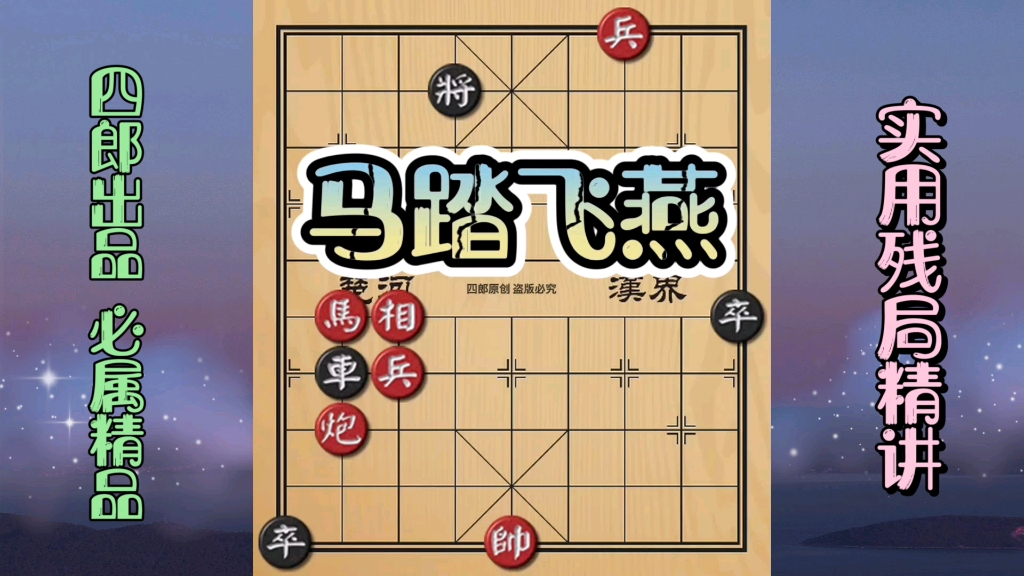 【中国象棋】业八测试题来了!先暂停再看答案!子弟虽少,但能量巨大!哔哩哔哩bilibili