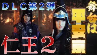 仁王2 Dlc新武器手甲之皇家护卫 Block 哔哩哔哩 Bilibili