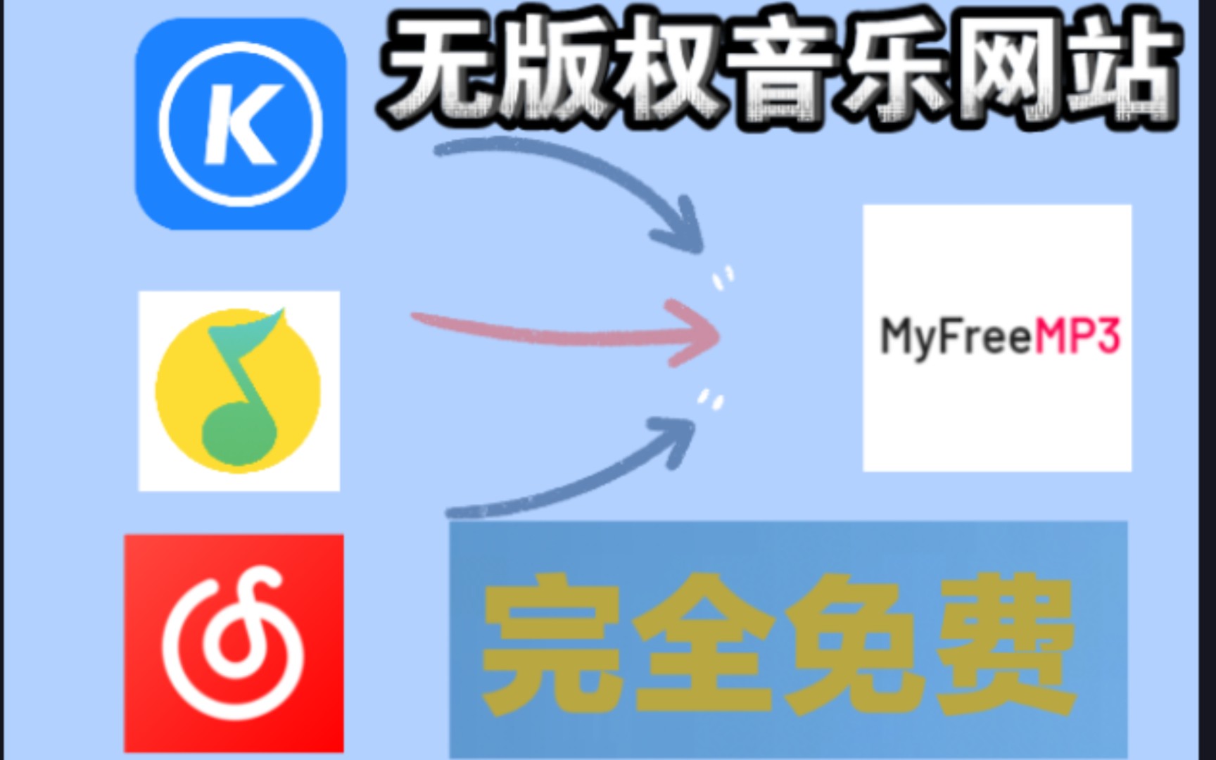 全网音乐免费听!安卓、电脑、苹果通用!支持无损音质下载哔哩哔哩bilibili