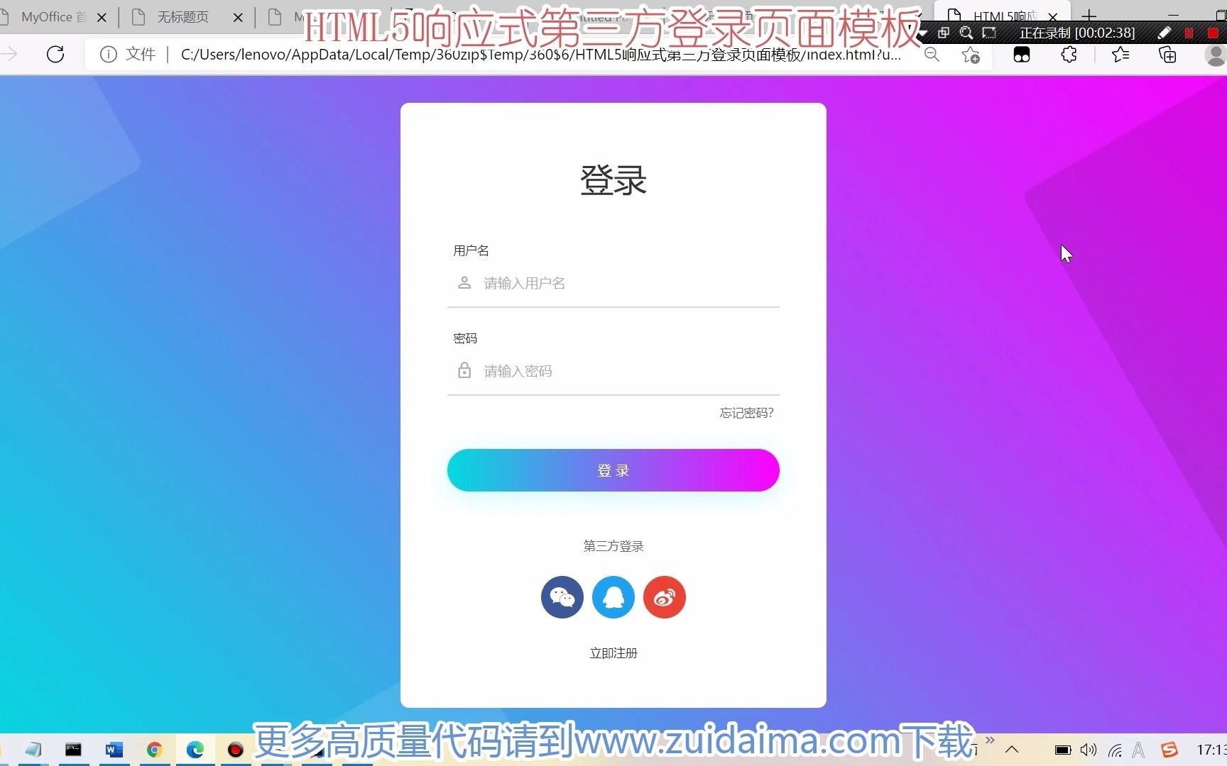 HTML5响应式第三方登录页面模板哔哩哔哩bilibili