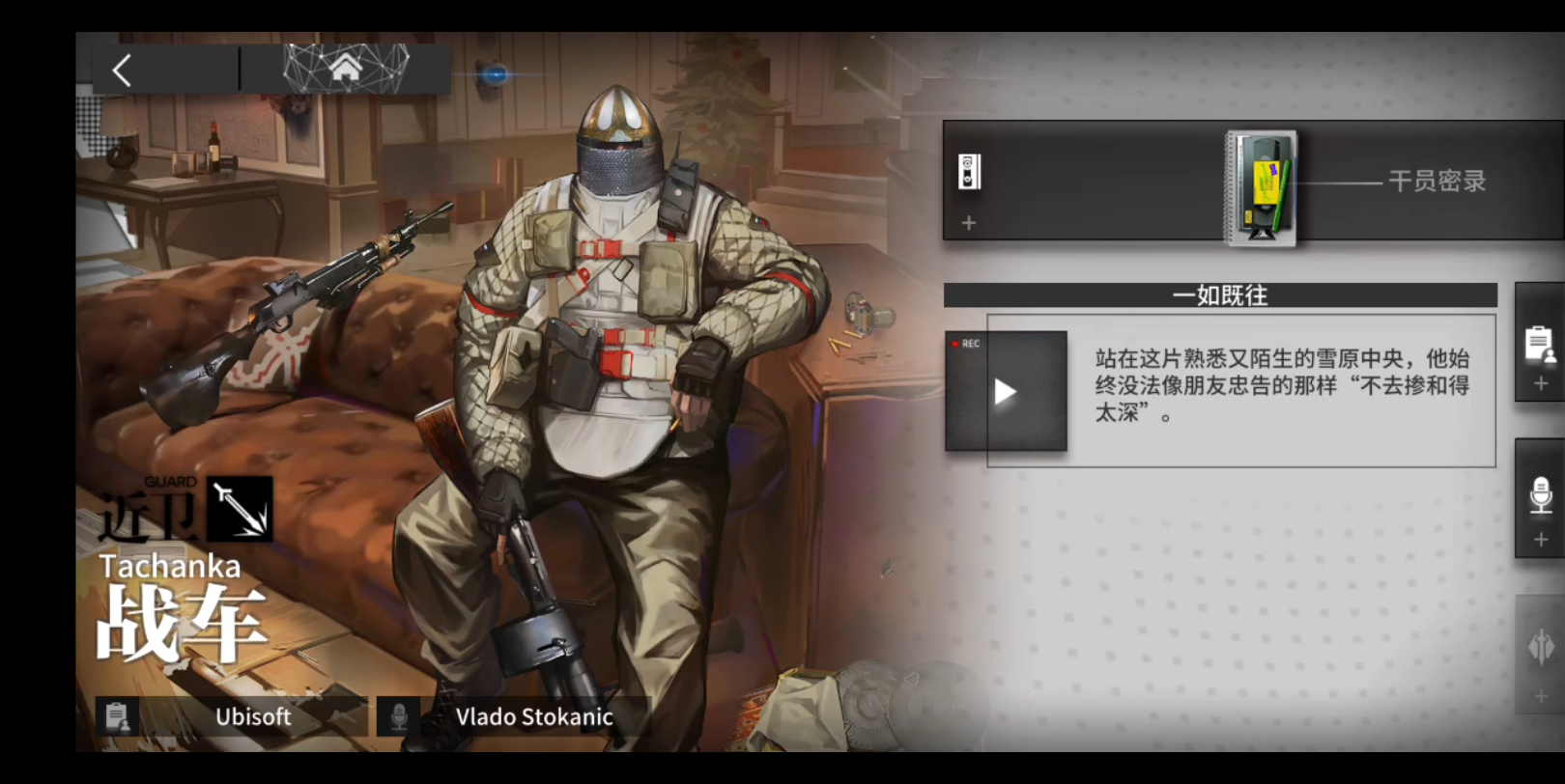 【明日方舟·新增干员资料】战车干员密录·一如既往