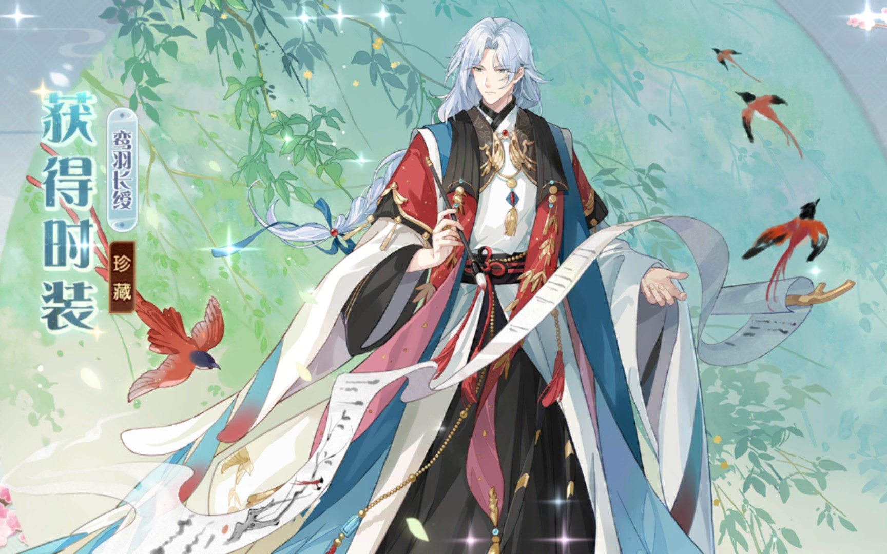 【食物语八仙新年皮】鸾羽长绶语音