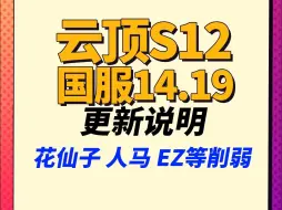 Download Video: 【云顶S12】修复怯战格纹，移除绝望请求、金锅锅、金铲铲等法杖