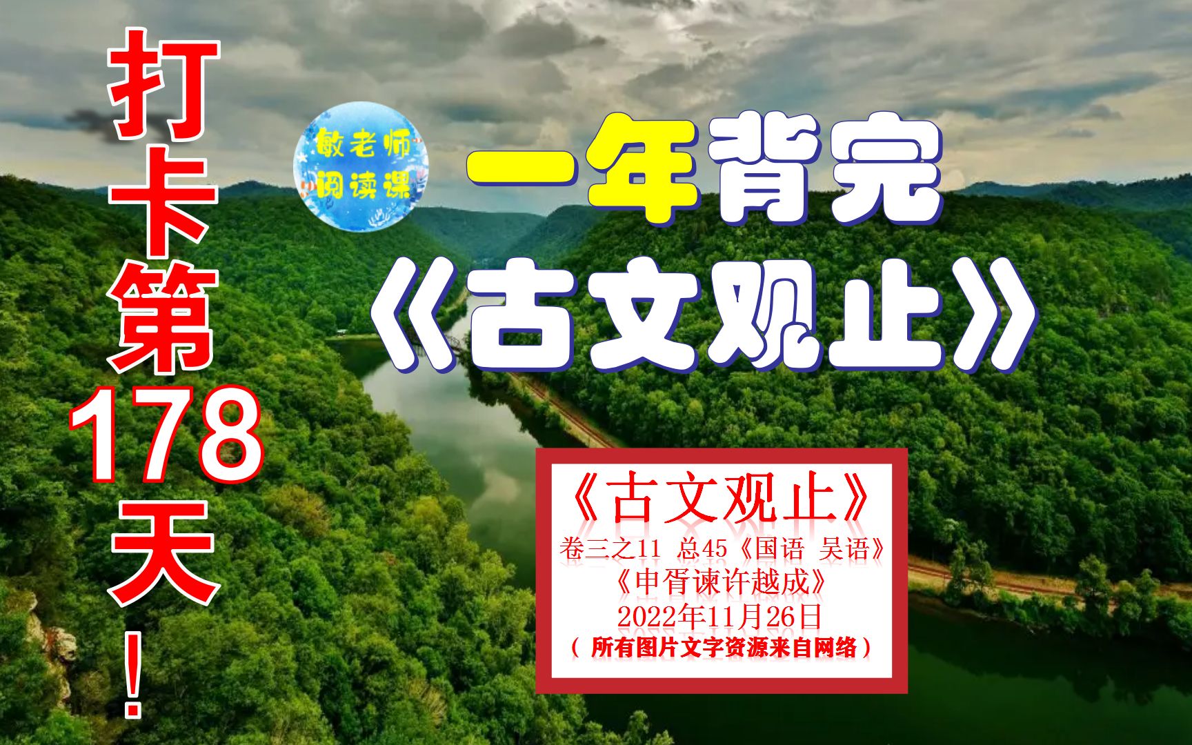 《国语吴语》中《申胥谏许越成》背诵技巧分享 打卡背诵178天哔哩哔哩bilibili