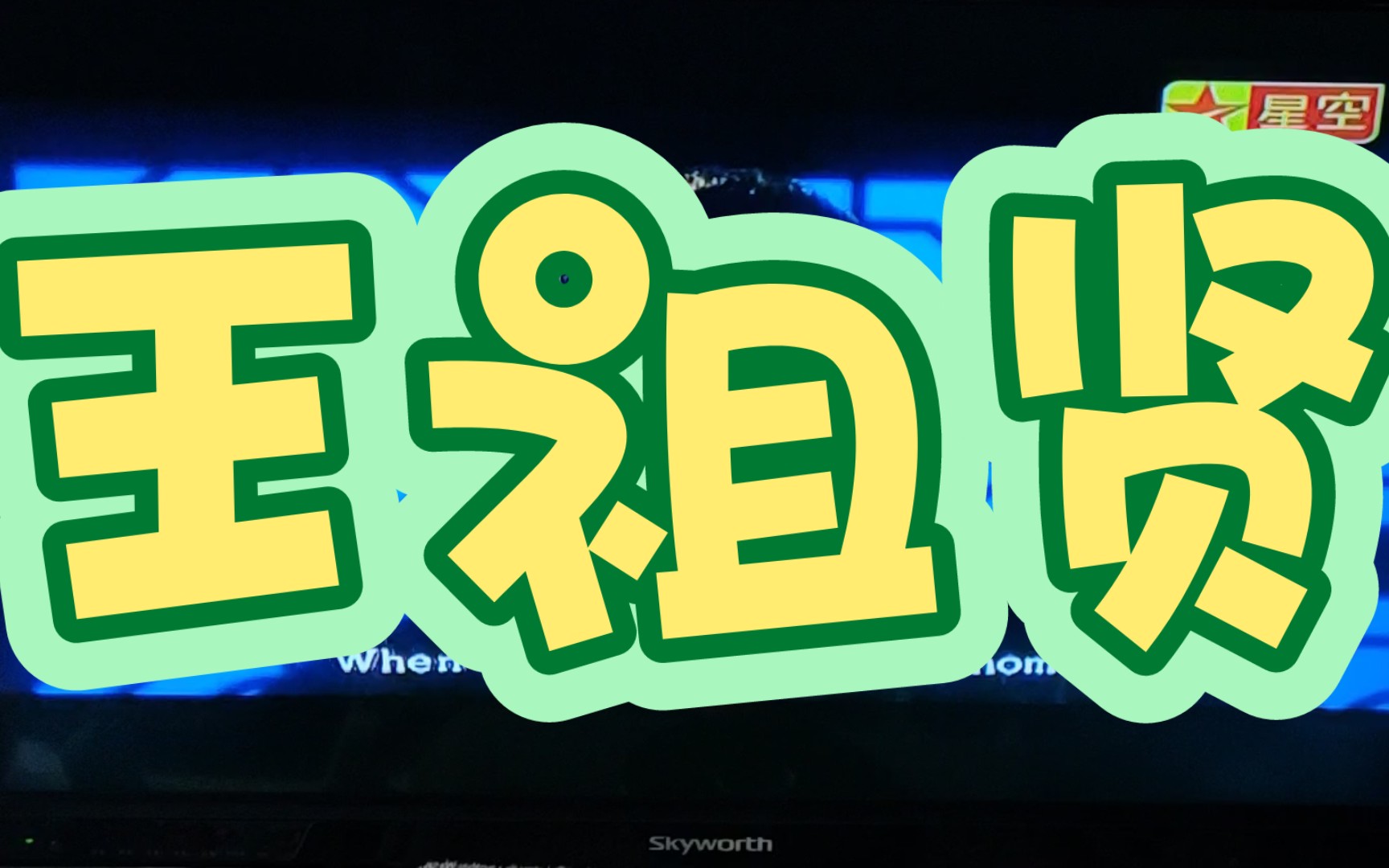 记录经典老电影潘金莲的前世今生,王祖贤演的潘金莲.哔哩哔哩bilibili