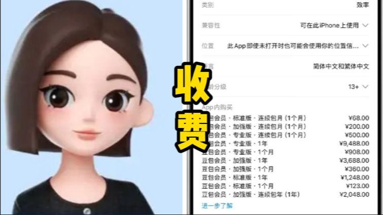 豆包突然收费了!68元起步,年费最高9000+,引网友疯狂吐槽,官方紧急回应,免费功能不变,付费功能原来是给打工人准备的...
