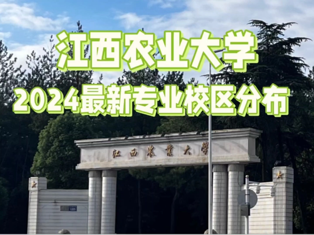 江农新生必看!2024各专业对应校区汇总