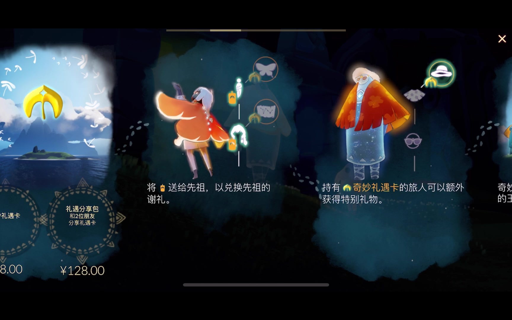 光遇sky圣岛季奇妙礼遇卡