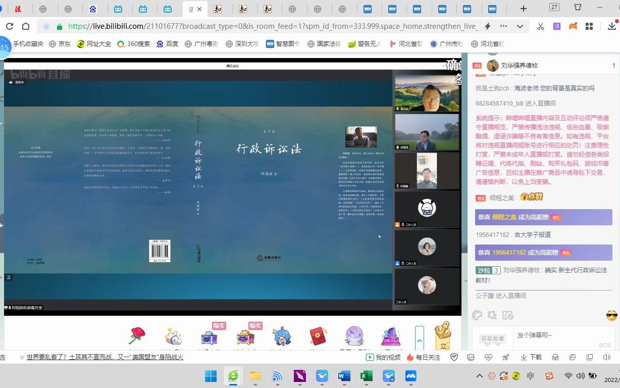 何海波华政讲座:读书、写书、出书:我的《行政诉讼法》故事(2022.4.19)哔哩哔哩bilibili