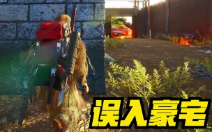 Download Video: scum：一场摩托追逐，误入小日子豪宅，被迫上岗抄家