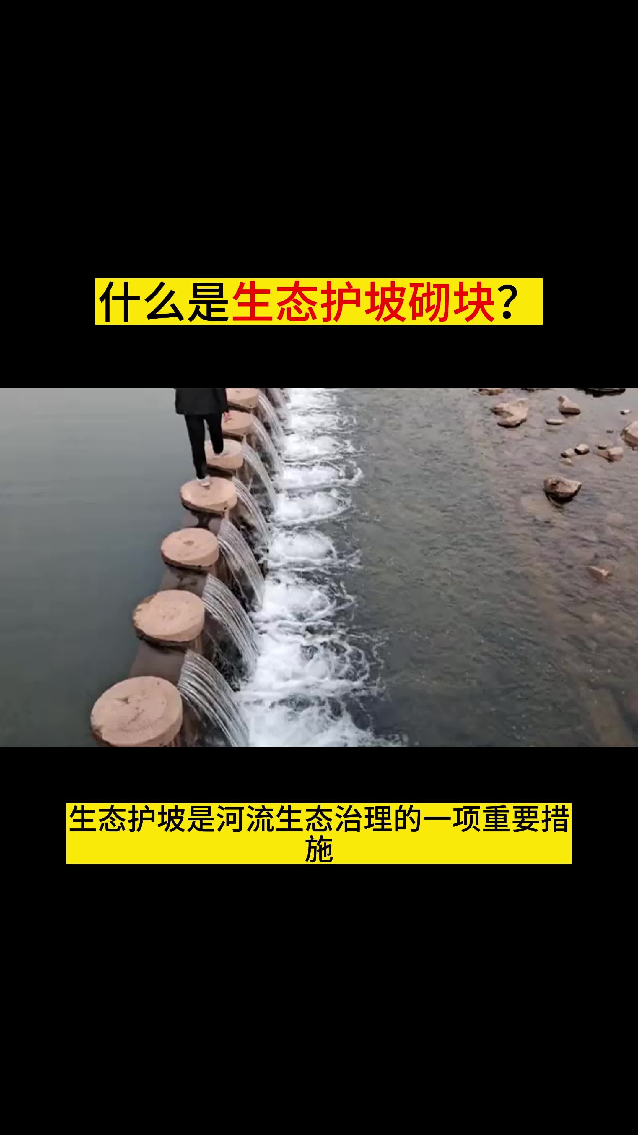 什么是生态护坡砌块?