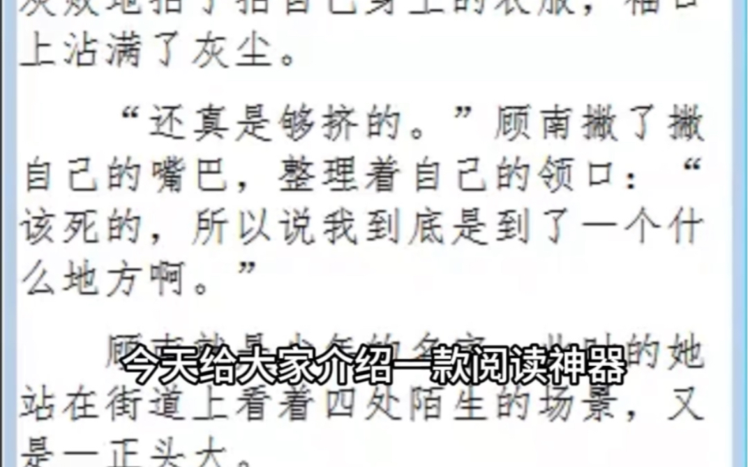 最强摸鱼必备小说阅读神器reader,无广资源多,你不会还没用上吧!哔哩哔哩bilibili