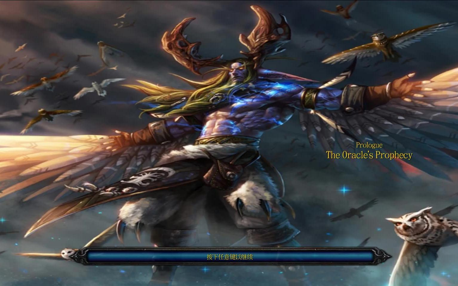 魔兽战役-玛法里奥的使命,现场丢脸