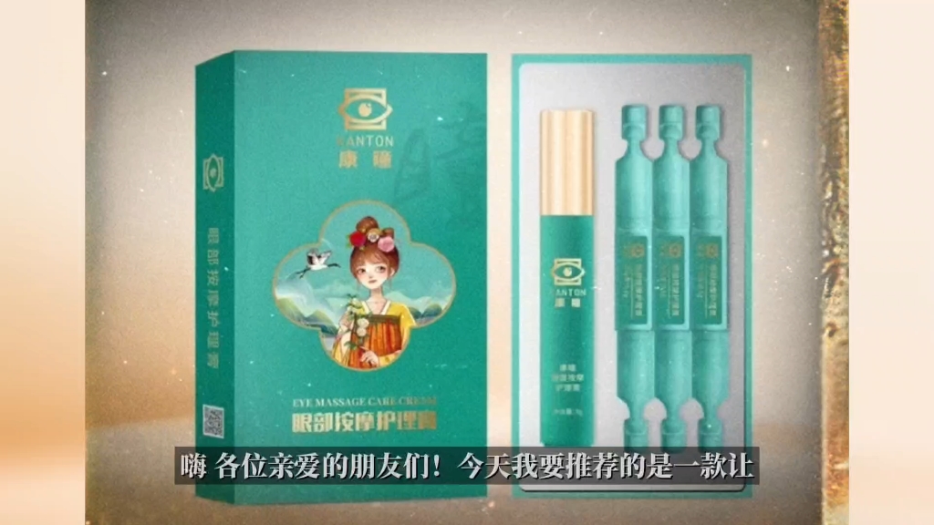 康瞳护眼膏