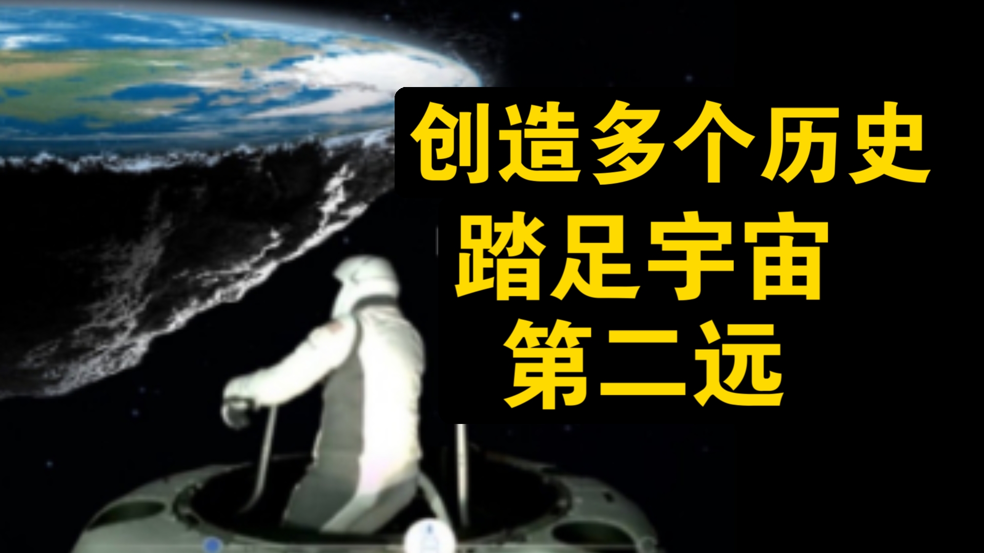 创造多个历史!spaceX太空行走成功!马斯克更换为主页背景图,网友表示祝贺!哔哩哔哩bilibili