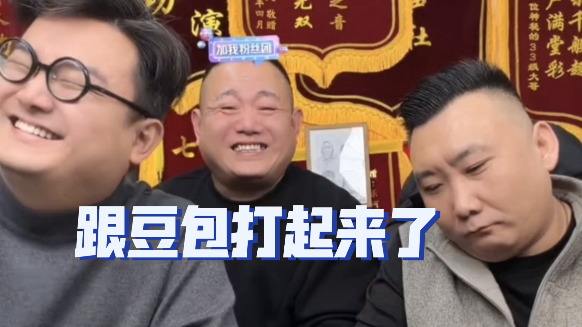 【乐呵兄弟】“豆包,我现在遇见事了”-鬼达王-鬼达王-哔哩哔哩视频