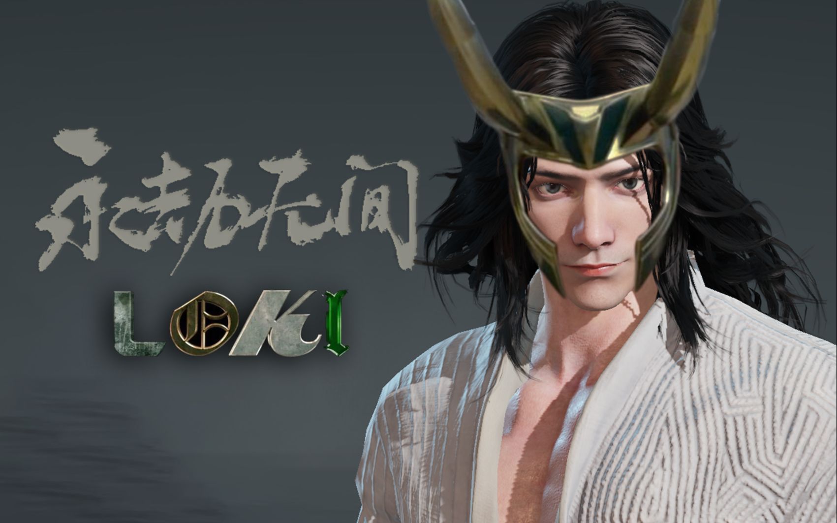 【永劫无间|季沧海】loki印象捏脸(一键三连入群免费领取)_网络游戏