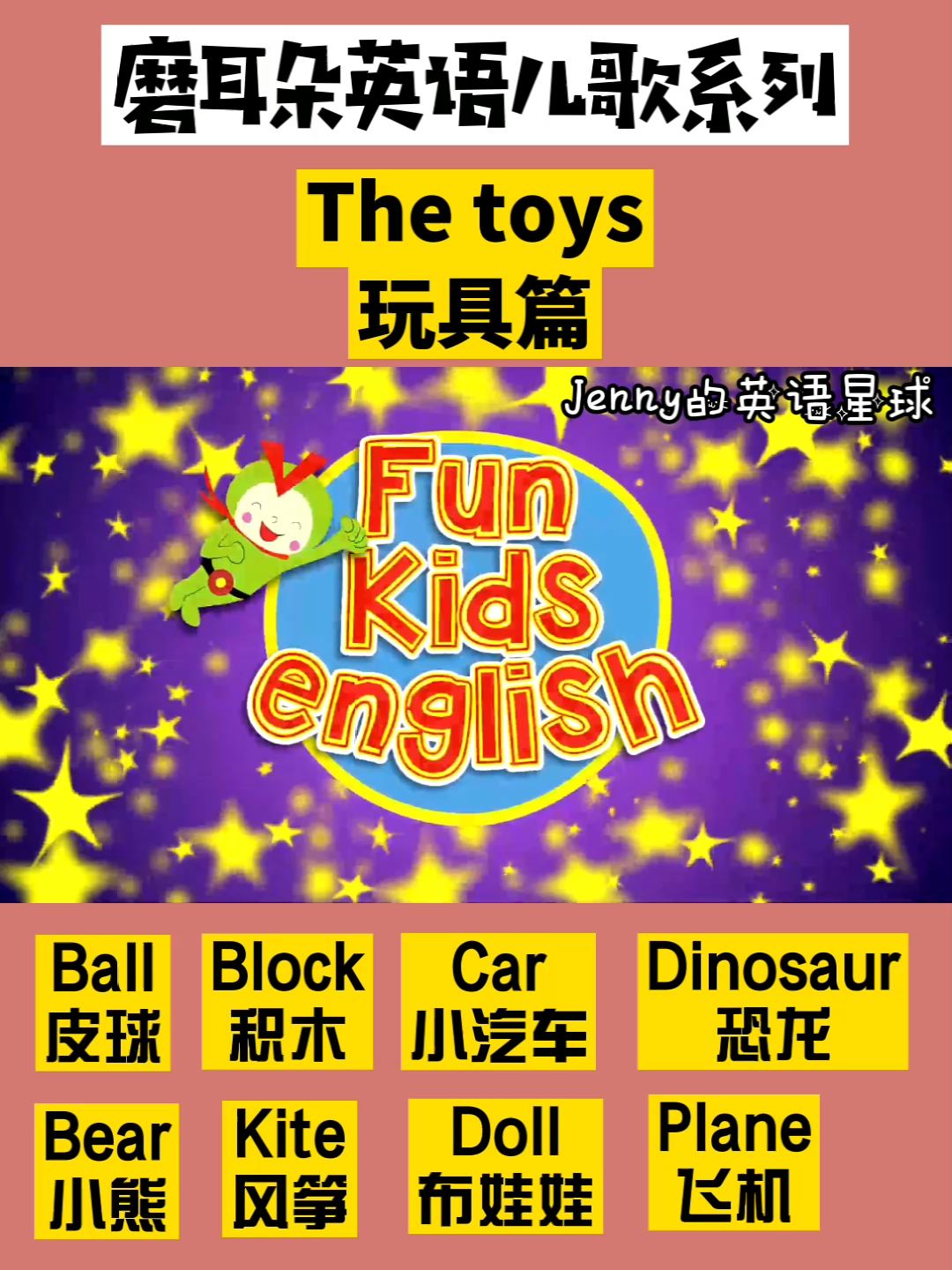 [图]快乐启蒙英文儿歌系列-The toys玩