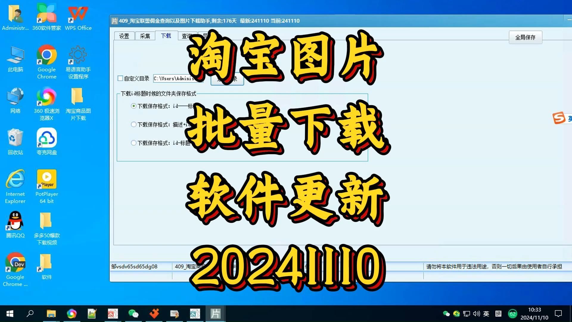 淘宝商品图片批量下载软件更新20241110支持自定义保存文件目录格式