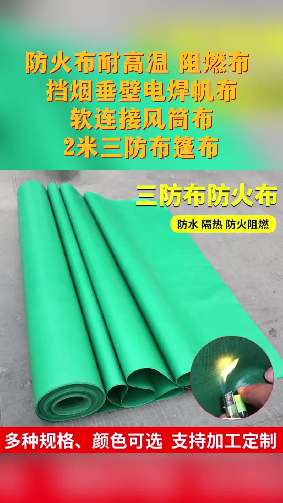 防火布耐高温 阻燃布 挡烟垂壁电焊帆布 软连接风筒布 2米三防布篷布
