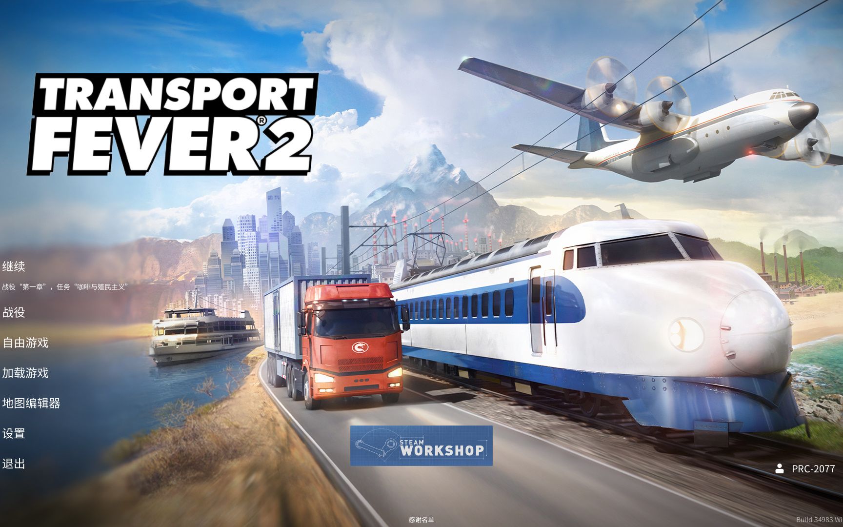 [图]【Transport Fever 2】狂热运输2 战役全任务新手教程1-1