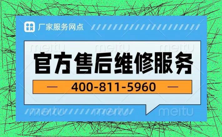 成都chinamacro万家乐维修|24h官方,靠谱热线,4008115960《人工在线2024认证哔哩哔哩bilibili