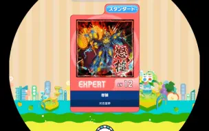 Download Video: 【maimai】【谱面确认】怒槌 红谱Expert 12