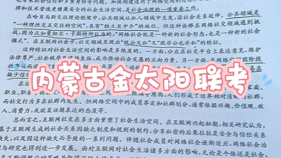 内蒙古金太阳联考语文试题及答案解析.哔哩哔哩bilibili