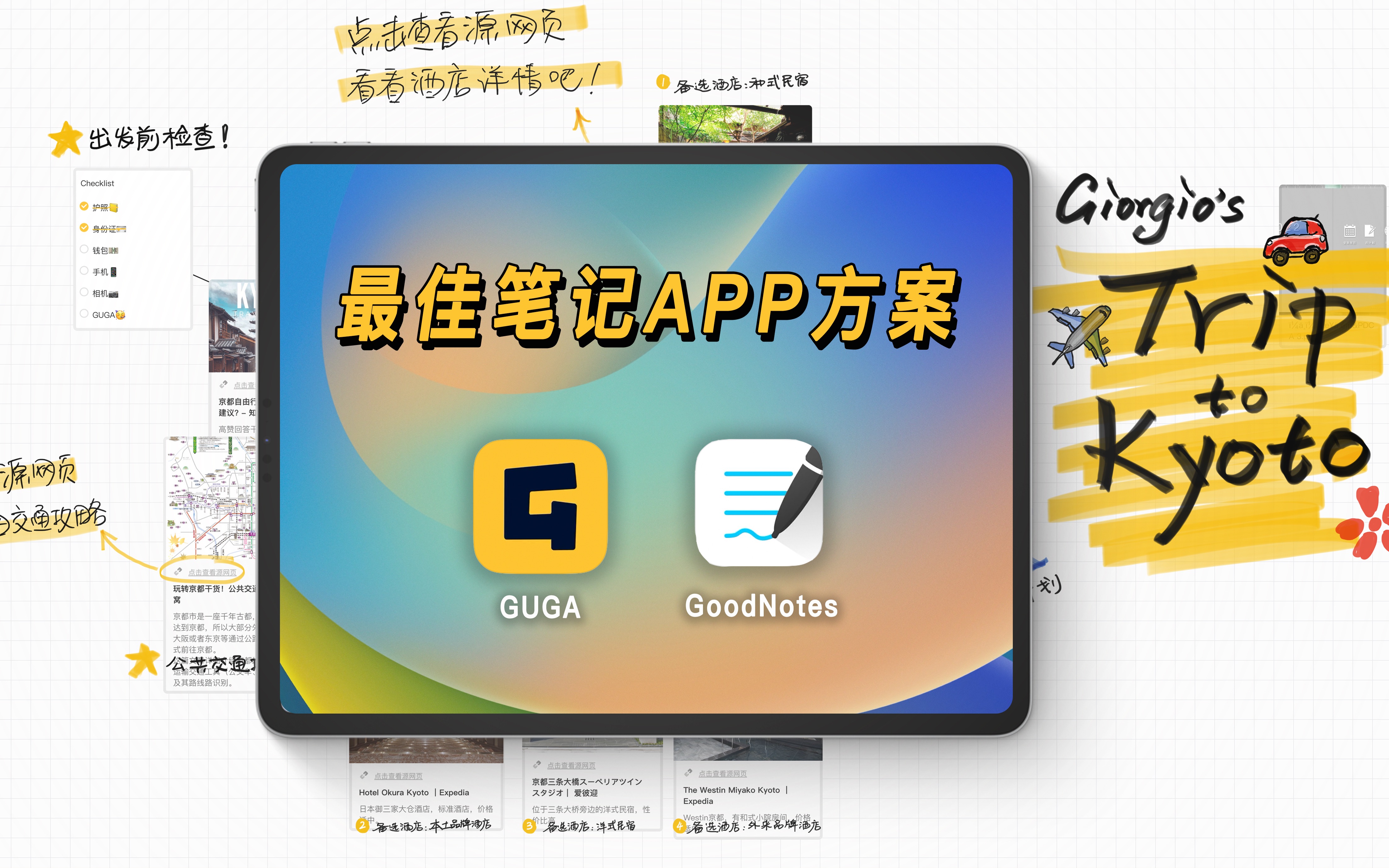 [图]无纸化学习最佳笔记APP方案推荐｜GUGA超级白板+GoodNotes｜最适合学生党的笔记APP