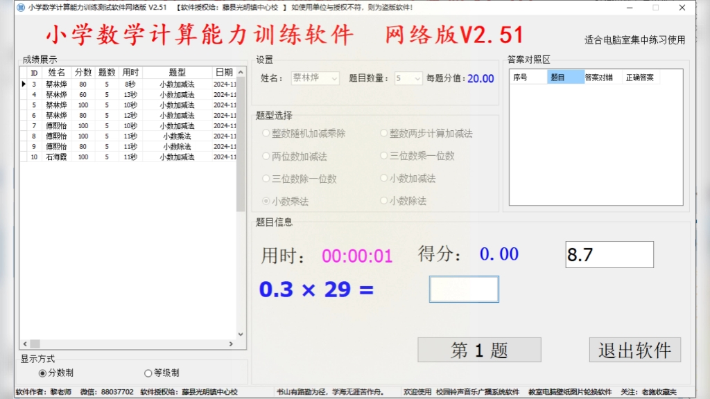 小学数学计算训练软件哔哩哔哩bilibili