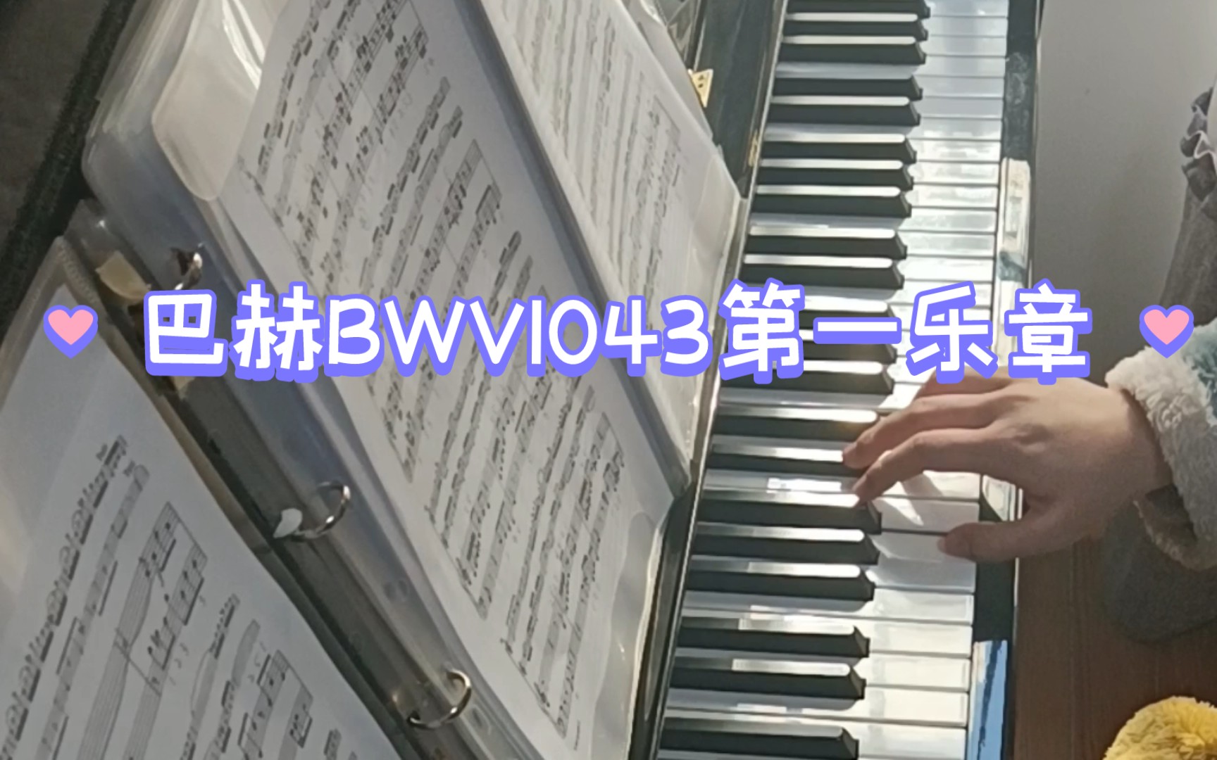 [图]【小提琴钢伴】巴赫bwv1043d小调双小提琴协奏曲第一乐章 钢琴伴奏部分