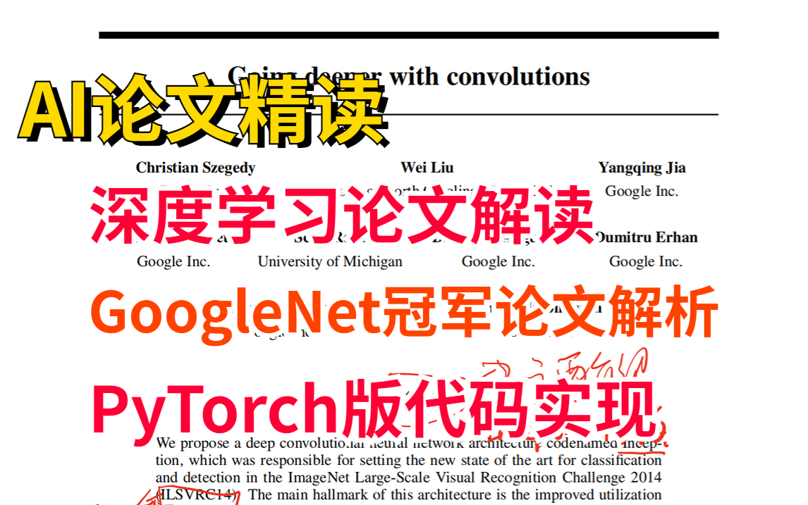 【AI论文精读】CNN经典模型,冠军论文GoogleNet解析,含并行连结的网络哔哩哔哩bilibili