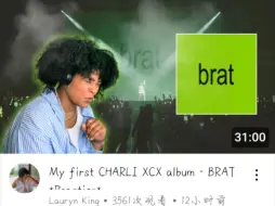 中英双语机翻Lauryn King【Reaction Charli XCX】洗茶《Brat》专辑反应合集2